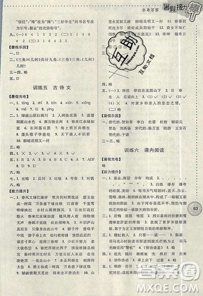 2019版暑假接力棒小学四升五语文江苏版参考答案 2019版暑假接力棒小学四升五语文江苏版参考答案