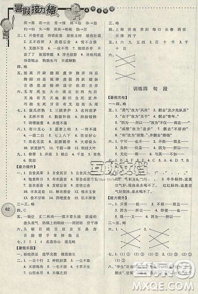 2019版暑假接力棒小学四升五语文江苏版参考答案