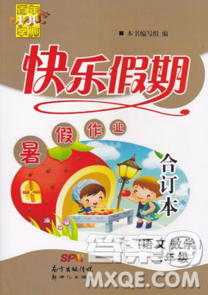 2019百年学典快乐假期暑假作业语文数学合订本二年级下册答案 2019百年学典快乐假期暑假作业语文数学合订本二年级下册答案