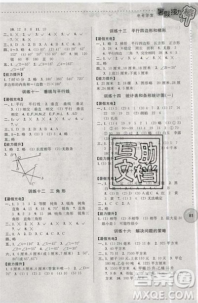 超能学典2019版暑假接力棒小学四升五数学江苏版参考答案