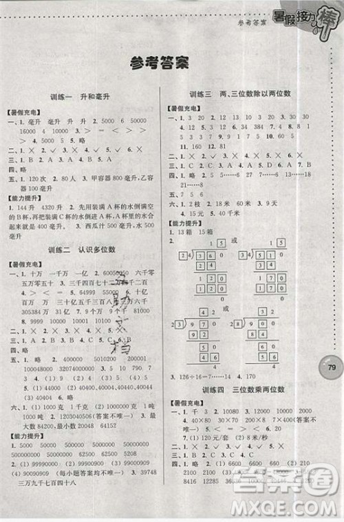 超能学典2019版暑假接力棒小学四升五数学江苏版参考答案