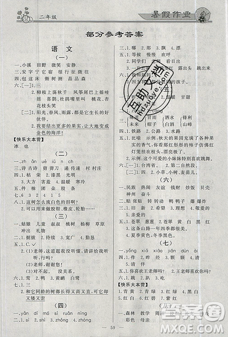 2019百年学典快乐假期暑假作业语文数学合订本二年级下册答案 2019百年学典快乐假期暑假作业语文数学合订本二年级下册答案