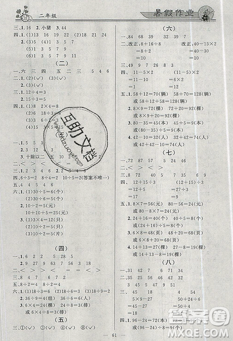 2019百年学典快乐假期暑假作业语文数学合订本二年级下册答案 2019百年学典快乐假期暑假作业语文数学合订本二年级下册答案