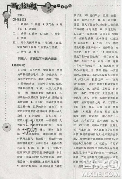 超能学典2019版暑假接力棒小学三升四语文江苏版参考答案