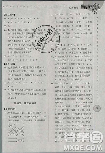 超能学典2019版暑假接力棒小学三升四语文江苏版参考答案