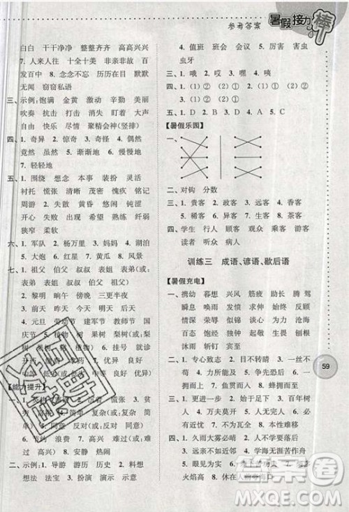 超能学典2019版暑假接力棒小学三升四语文江苏版参考答案