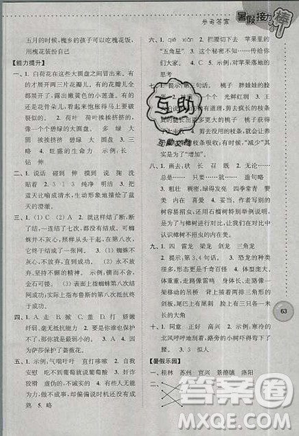 超能学典2019版暑假接力棒小学三升四语文江苏版参考答案