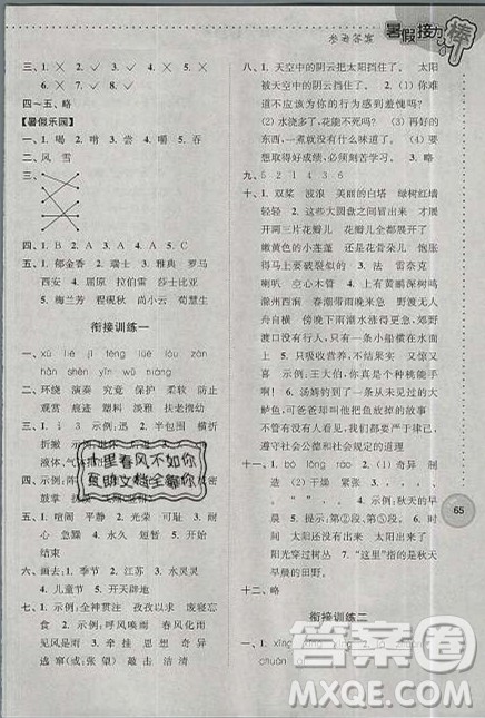 超能学典2019版暑假接力棒小学三升四语文江苏版参考答案