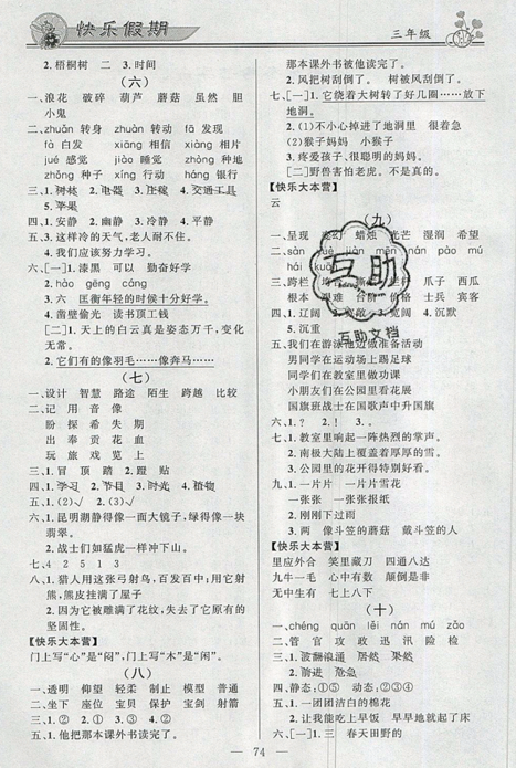 百年学典2019年快乐假期暑假作业语文数学合订本三年级下册答案 百年学典2019年快乐假期暑假作业语文数学合订本三年级下册答案