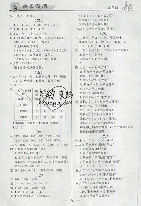 百年学典2019年快乐假期暑假作业语文数学合订本三年级下册答案 百年学典2019年快乐假期暑假作业语文数学合订本三年级下册答案