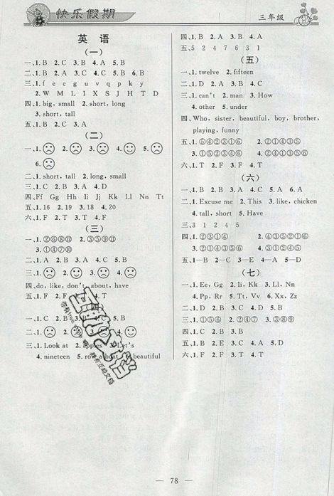 百年学典2019年快乐假期暑假作业语文数学合订本三年级下册答案 百年学典2019年快乐假期暑假作业语文数学合订本三年级下册答案