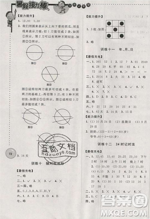 超能学典2019版暑假接力棒小学三升四数学江苏版参考答案