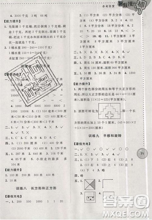 超能学典2019版暑假接力棒小学三升四数学江苏版参考答案