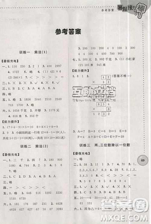 超能学典2019版暑假接力棒小学三升四数学江苏版参考答案