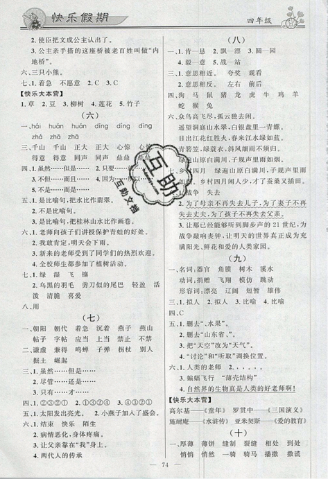 百年学典快乐假期2019年暑假作业语文数学合订本四年级下册答案 百年学典快乐假期2019年暑假作业语文数学合订本四年级下册答案