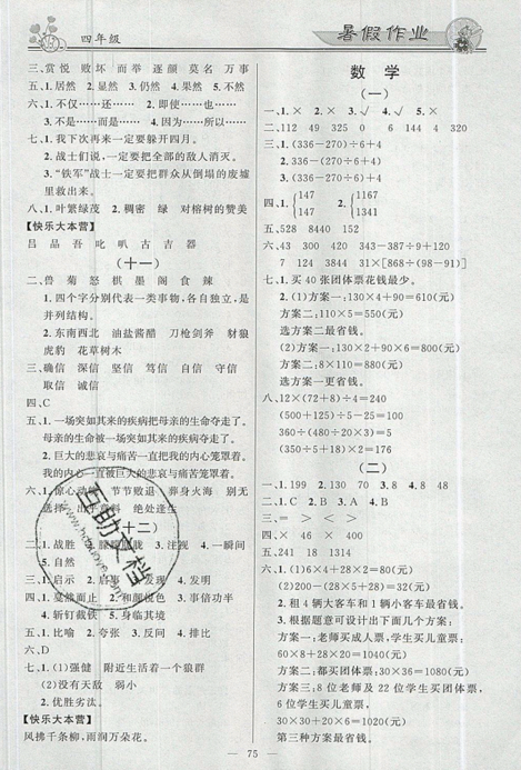 百年学典快乐假期2019年暑假作业语文数学合订本四年级下册答案