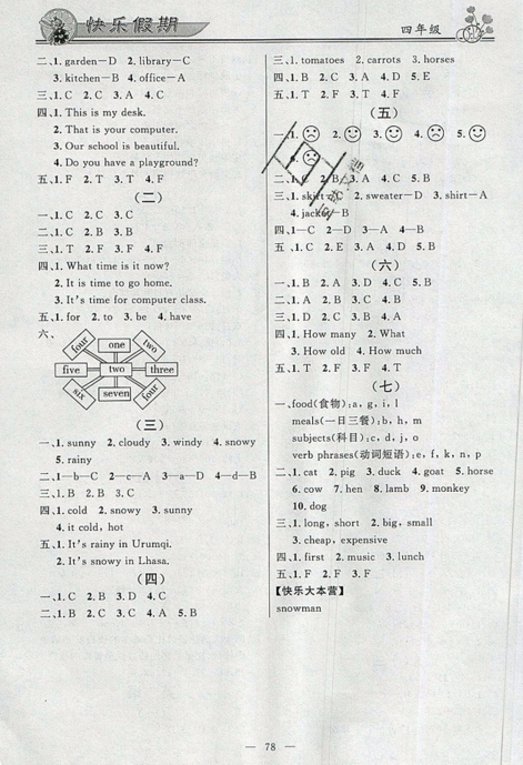 百年学典快乐假期2019年暑假作业语文数学合订本四年级下册答案