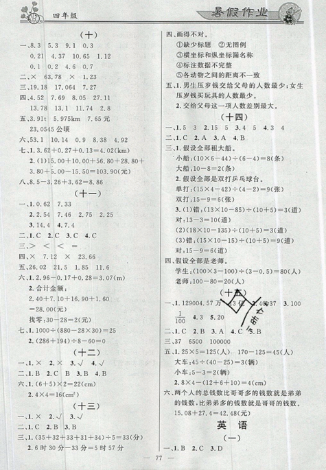 百年学典快乐假期2019年暑假作业语文数学合订本四年级下册答案 百年学典快乐假期2019年暑假作业语文数学合订本四年级下册答案