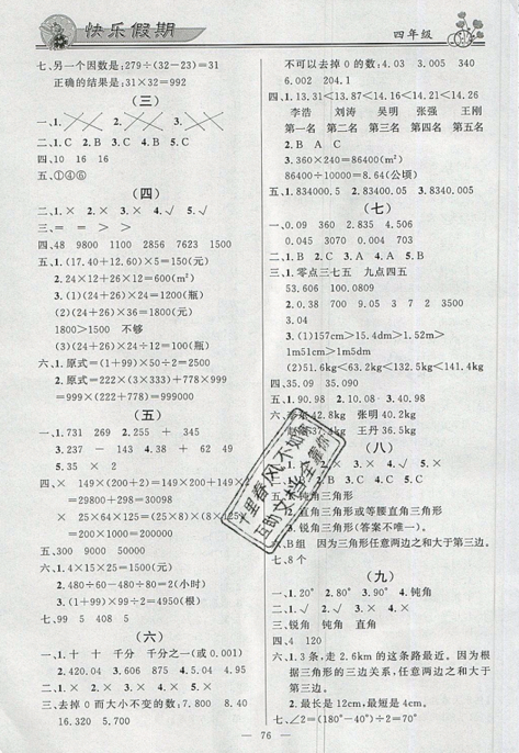 百年学典快乐假期2019年暑假作业语文数学合订本四年级下册答案 百年学典快乐假期2019年暑假作业语文数学合订本四年级下册答案