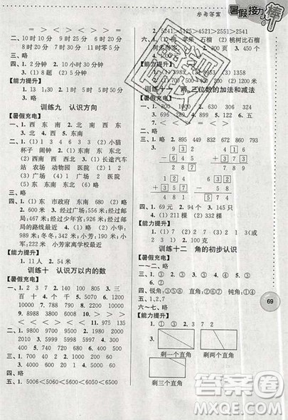 2019版超能学典暑假接力棒小学二升三数学江苏版参考答案