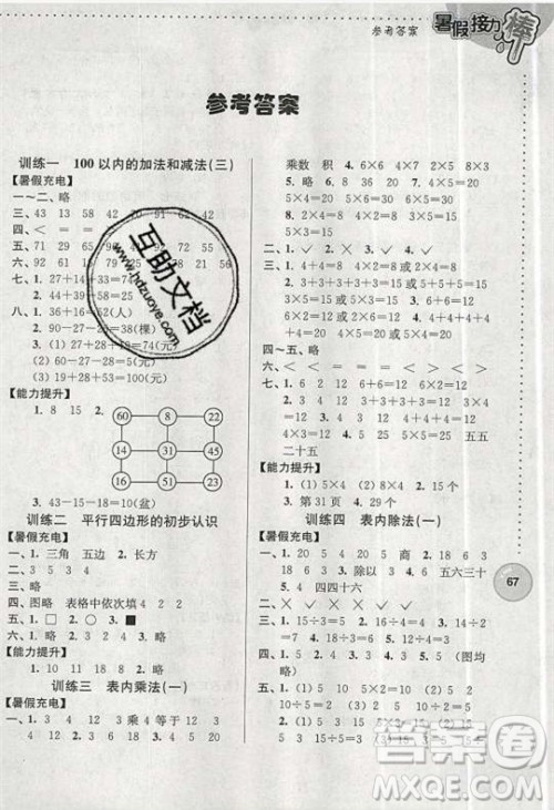 2019版超能学典暑假接力棒小学二升三数学江苏版参考答案