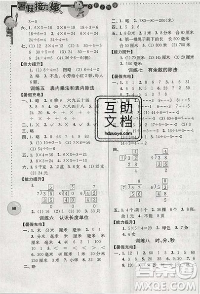 2019版超能学典暑假接力棒小学二升三数学江苏版参考答案