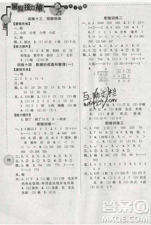 2019版超能学典暑假接力棒小学二升三数学江苏版参考答案