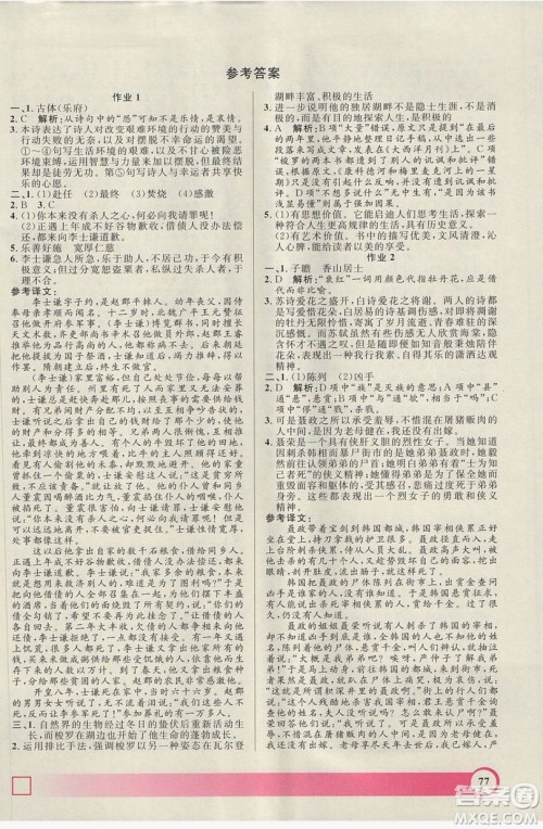 上海大学出版社2019钟书金牌暑假作业导与练高二语文上海专版答案