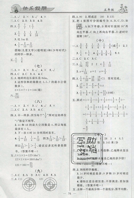 2020百年学典快乐假期暑假作业语文数学英语合订本五年级答案