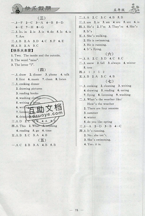 2020百年学典快乐假期暑假作业语文数学英语合订本五年级答案