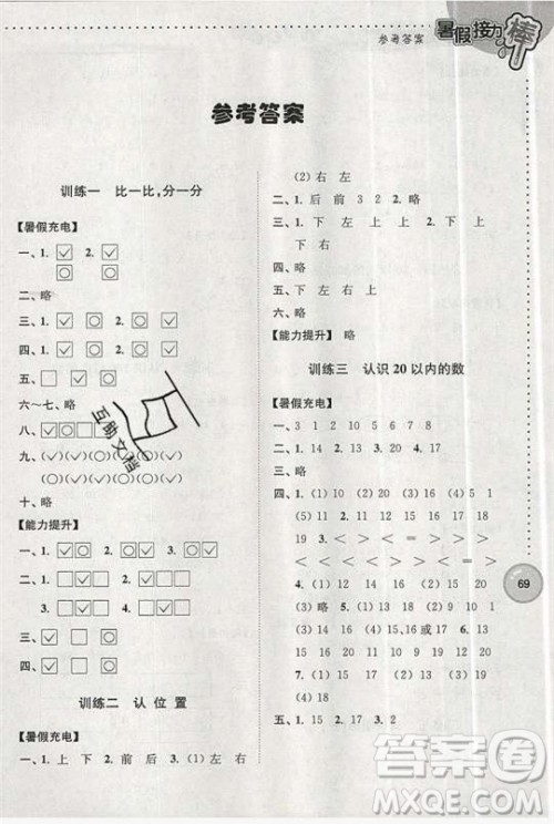 2019版超能学典暑假接力棒小学一升二数学江苏版参考答案