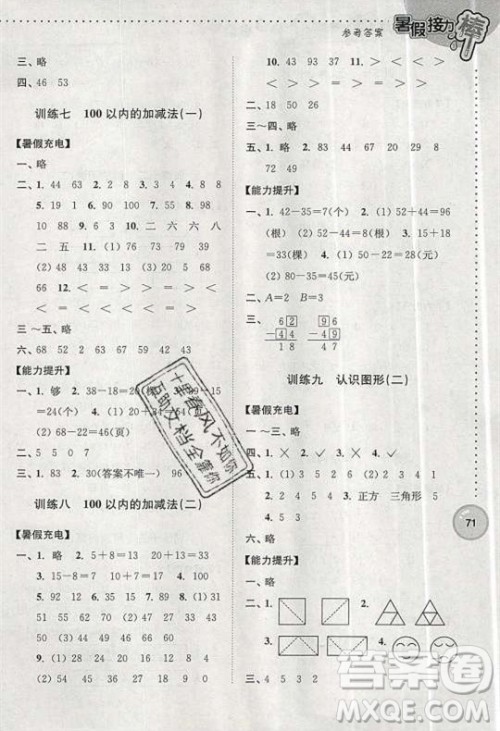 2019版超能学典暑假接力棒小学一升二数学江苏版参考答案