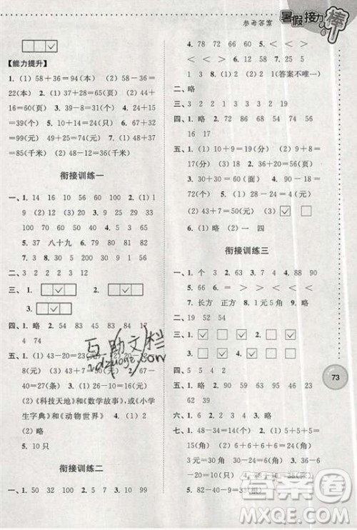 2019版超能学典暑假接力棒小学一升二数学江苏版参考答案