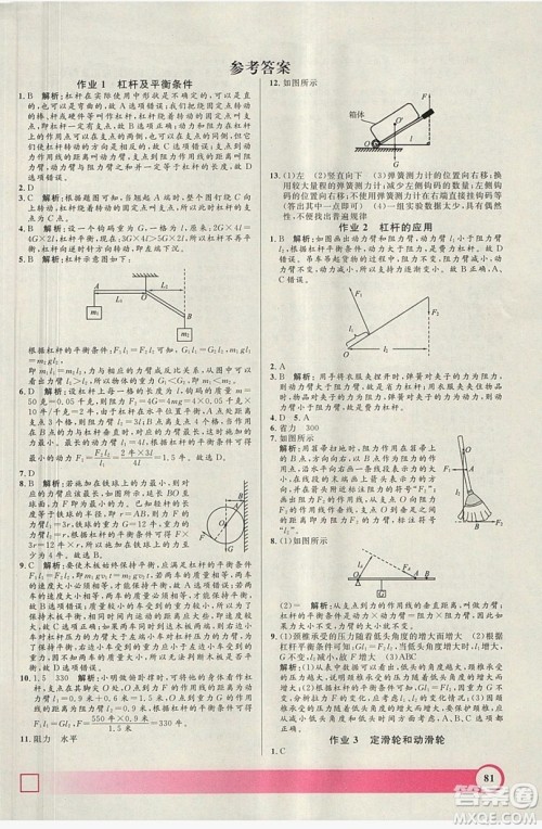 上海大学出版社2019钟书金牌暑假作业导与练八年级物理上海专版答案