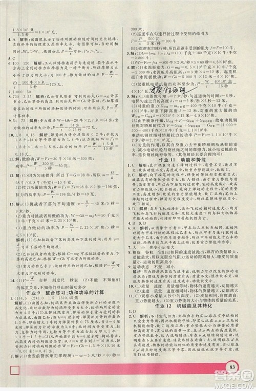 上海大学出版社2019钟书金牌暑假作业导与练八年级物理上海专版答案