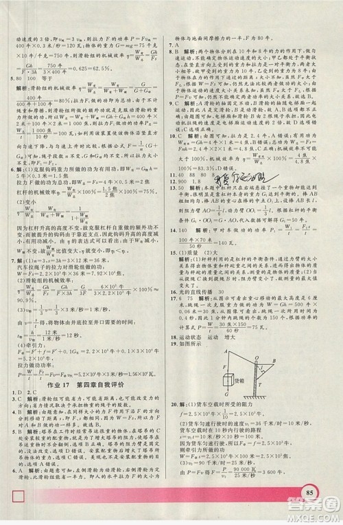 上海大学出版社2019钟书金牌暑假作业导与练八年级物理上海专版答案