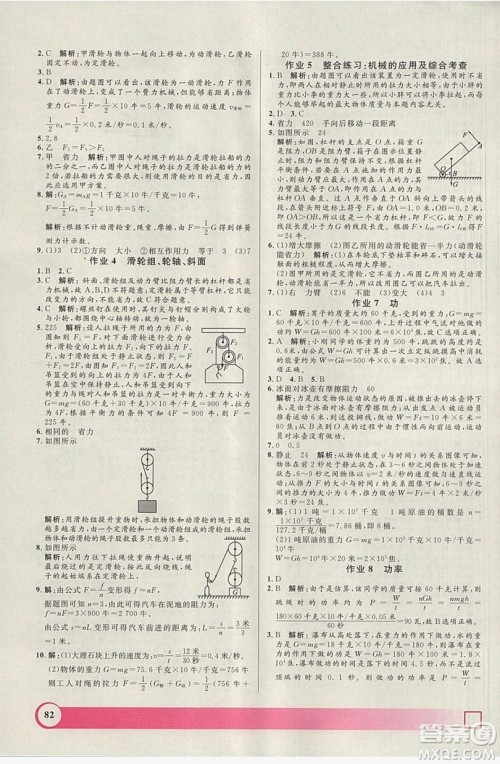 上海大学出版社2019钟书金牌暑假作业导与练八年级物理上海专版答案