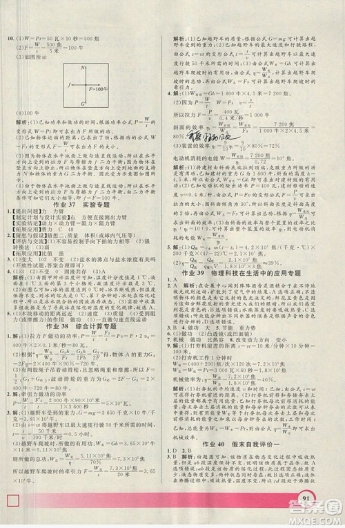 上海大学出版社2019钟书金牌暑假作业导与练八年级物理上海专版答案