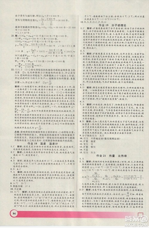 上海大学出版社2019钟书金牌暑假作业导与练八年级物理上海专版答案