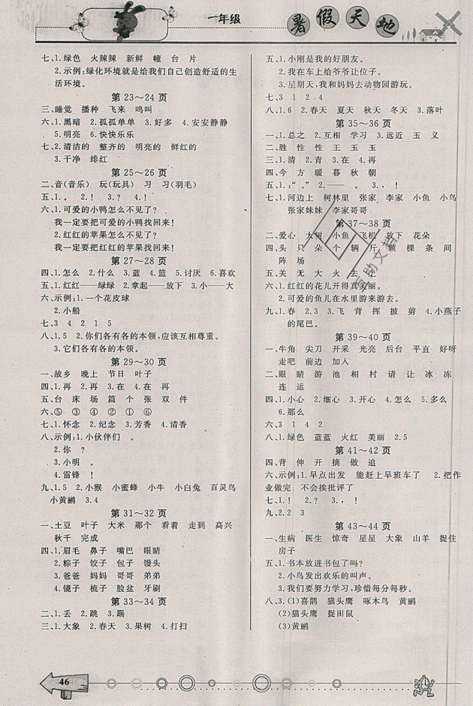 芒果教辅2019年暑假天地一年级语文人教版参考答案 芒果教辅2019年暑假天地一年级语文人教版参考答案