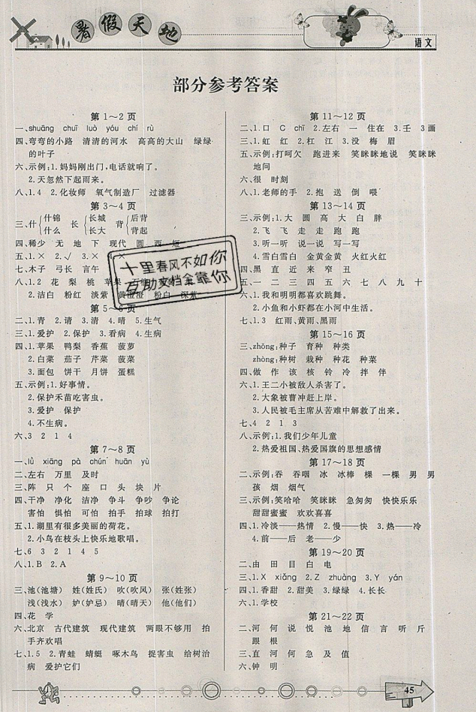 芒果教辅2019年暑假天地一年级语文人教版参考答案 芒果教辅2019年暑假天地一年级语文人教版参考答案
