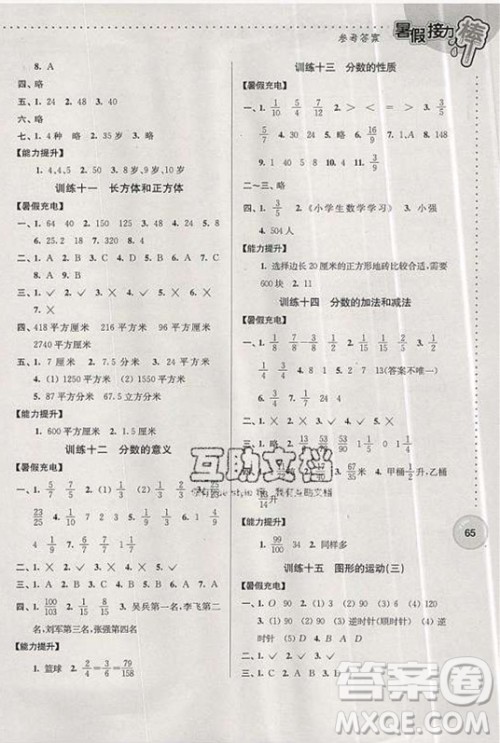 2019年小学数学暑假接力棒五升六年级全国通用版参考答案