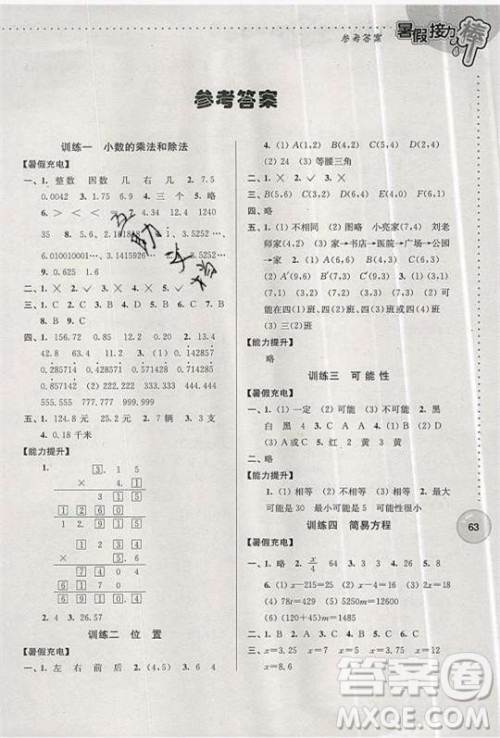 2019年小学数学暑假接力棒五升六年级全国通用版参考答案