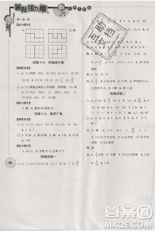 2019年小学数学暑假接力棒五升六年级全国通用版参考答案