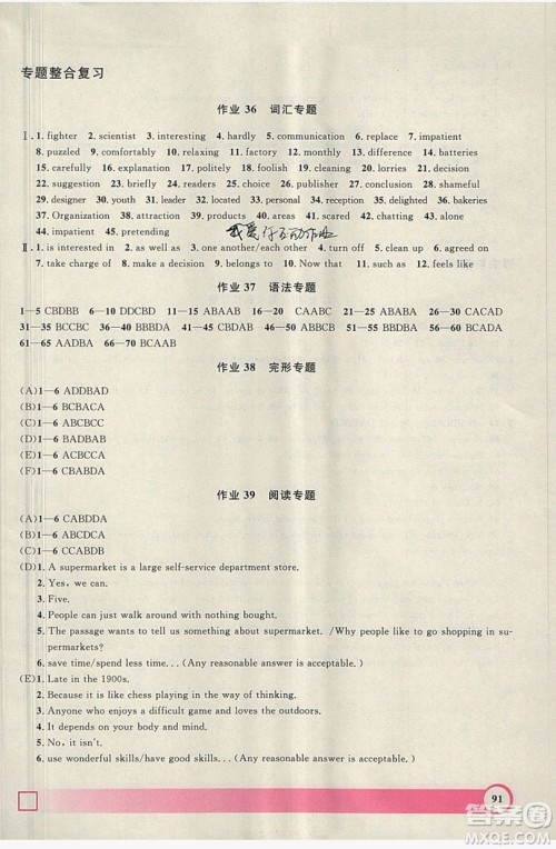 上海大学出版社2019钟书金牌暑假作业导与练八年级英语上海专版答案