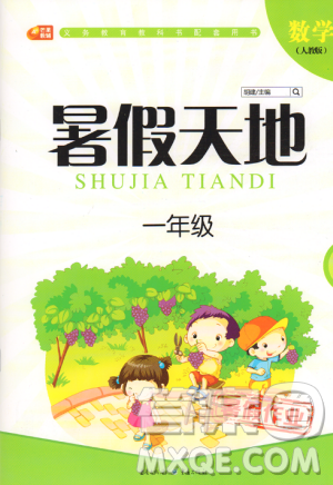 芒果教辅2019年暑假天地一年级数学人教版参考答案 芒果教辅2019年暑假天地一年级数学人教版参考答案