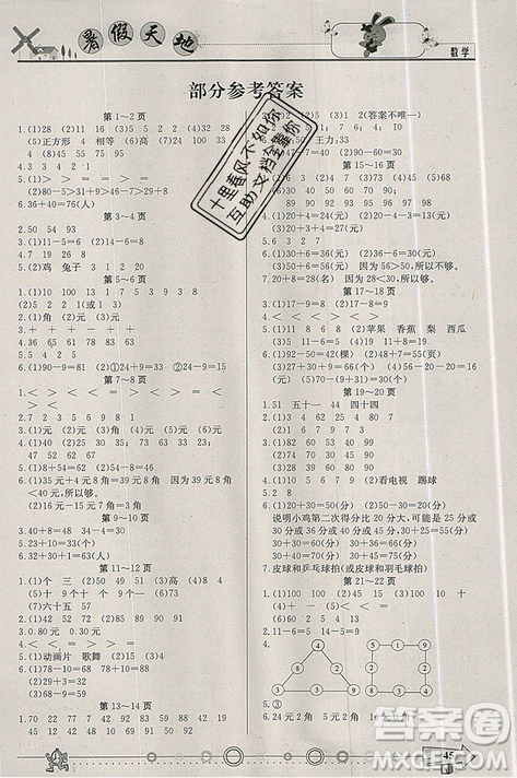 芒果教辅2019年暑假天地一年级数学人教版参考答案 芒果教辅2019年暑假天地一年级数学人教版参考答案