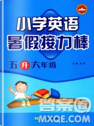 2019年小学英语暑假接力棒五升六年级全国通用版参考答案