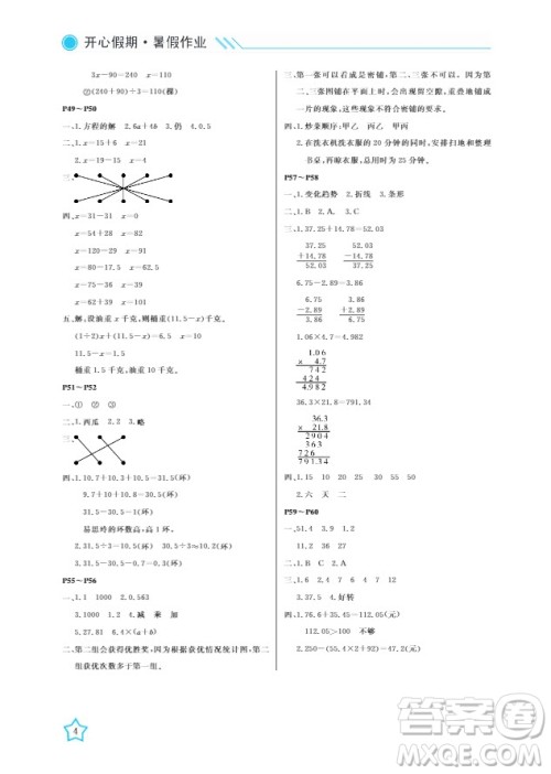 武汉出版社2019开心假期暑假作业四年级数学北师大版答案