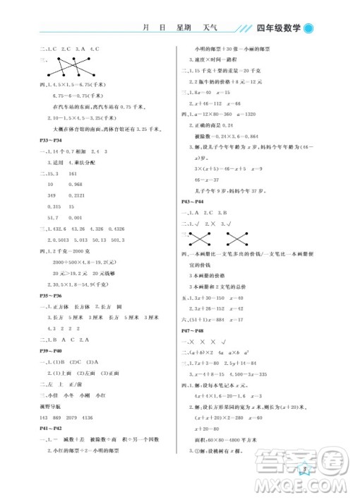 武汉出版社2019开心假期暑假作业四年级数学北师大版答案